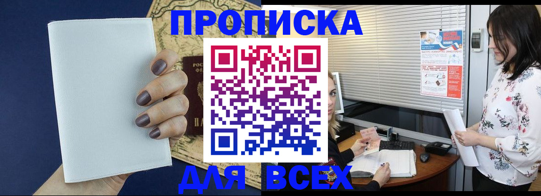 временная регистрация купить в Знаменске